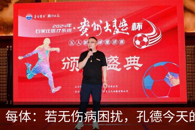 每体：若无伤病困扰，孔德今天的表现可确保他继续为法国队首发