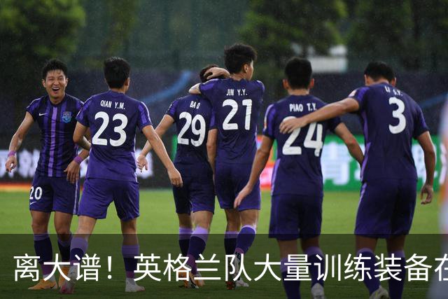 离大谱！英格兰队大量训练装备在美国被盗，凯恩、贝林厄姆等人球鞋失踪，两人被捕